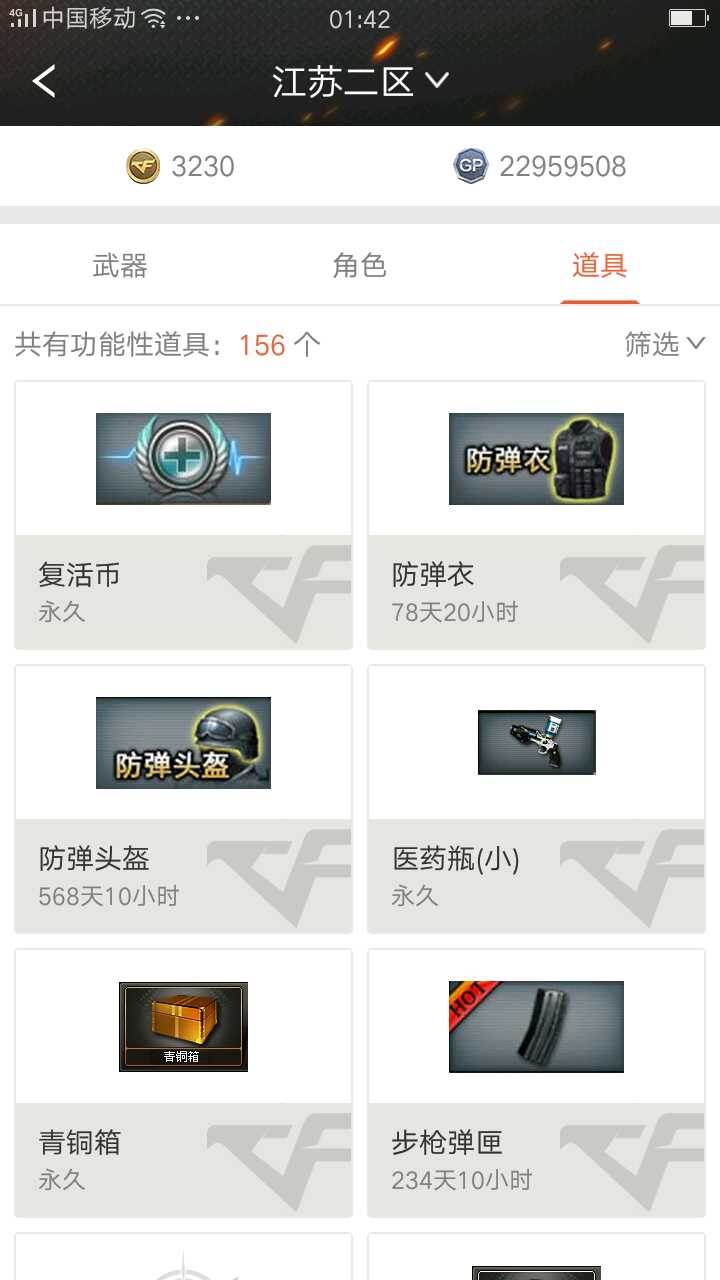 穿越火线租号