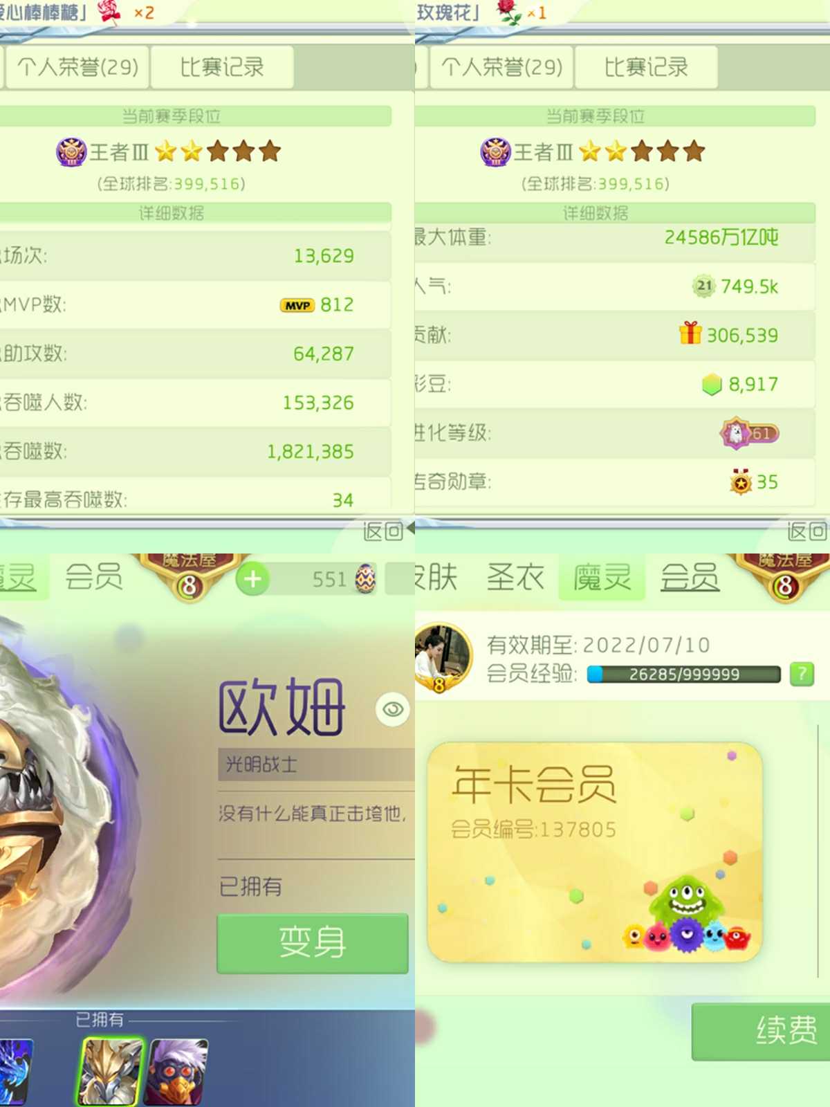 球球大作战租号