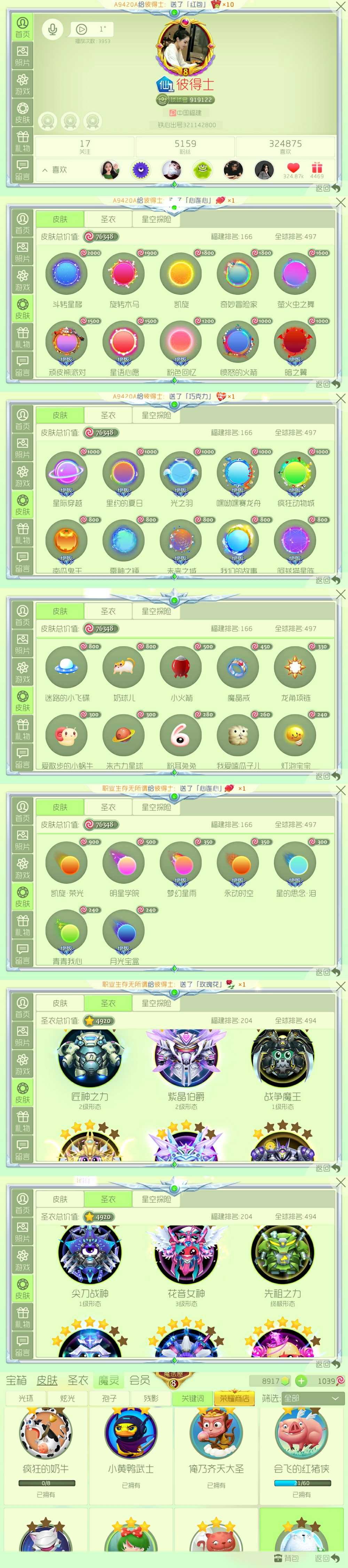 球球大作战租号