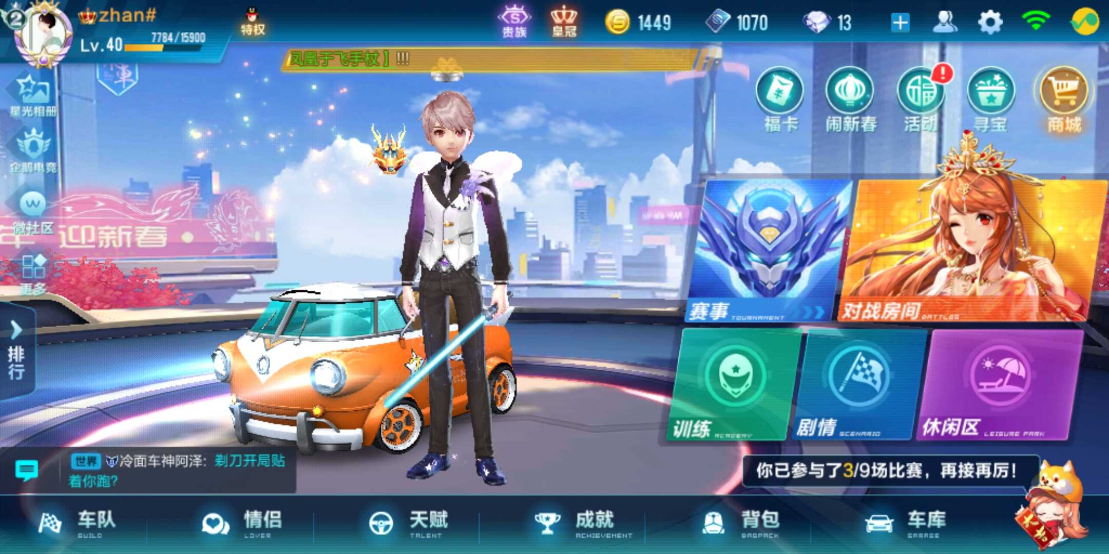 QQ飞车手游租号
