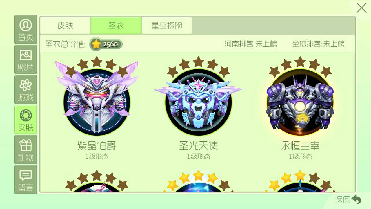球球大作战租号