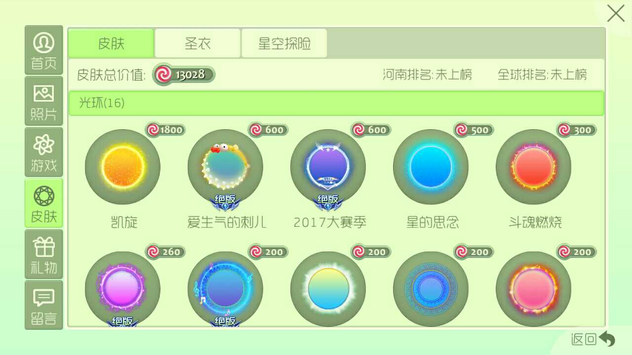 球球大作战租号