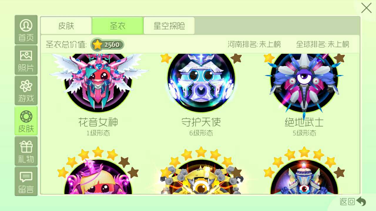 球球大作战租号
