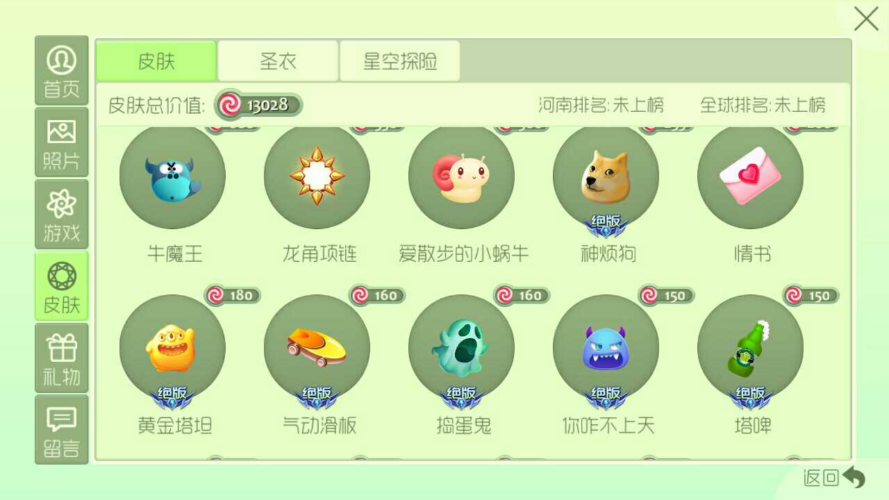 球球大作战租号