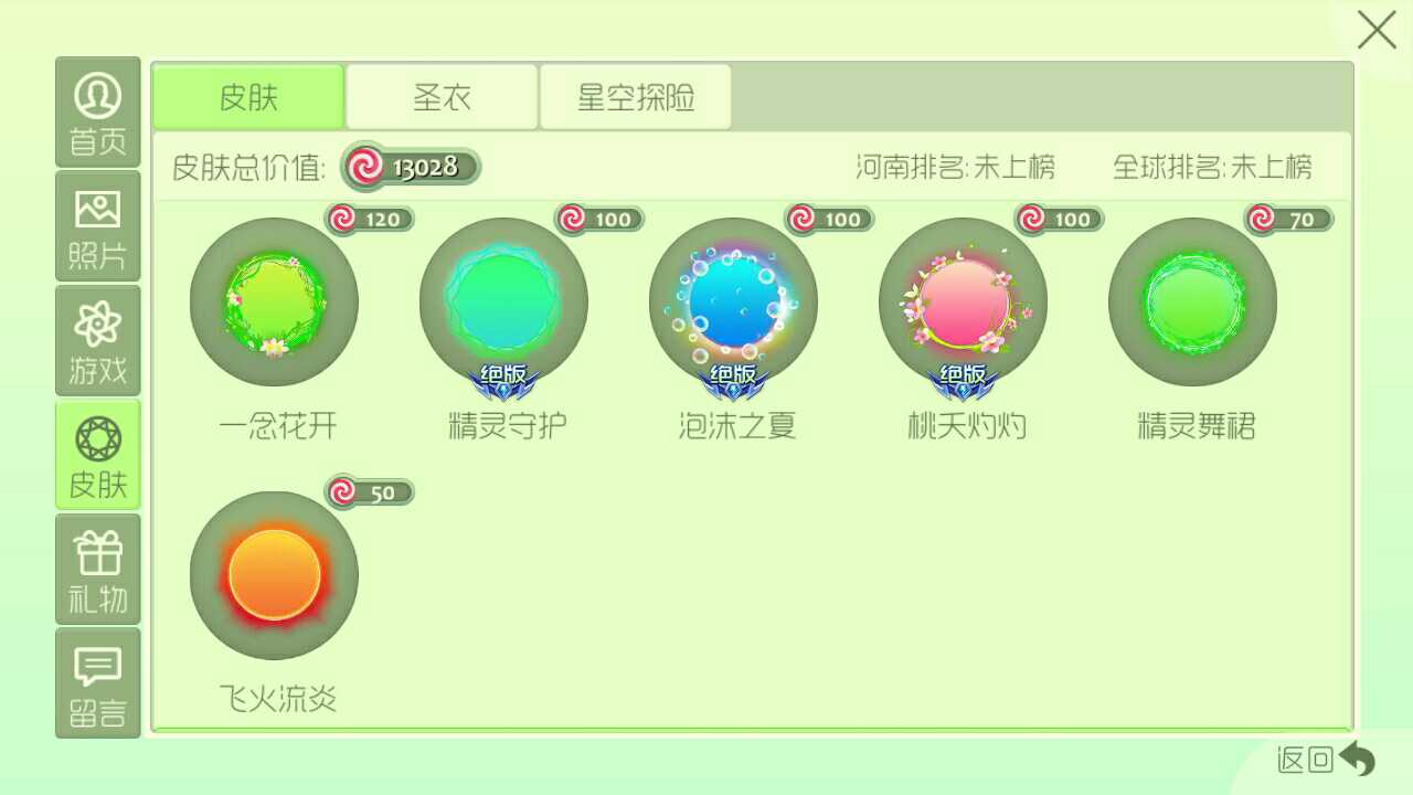 球球大作战租号