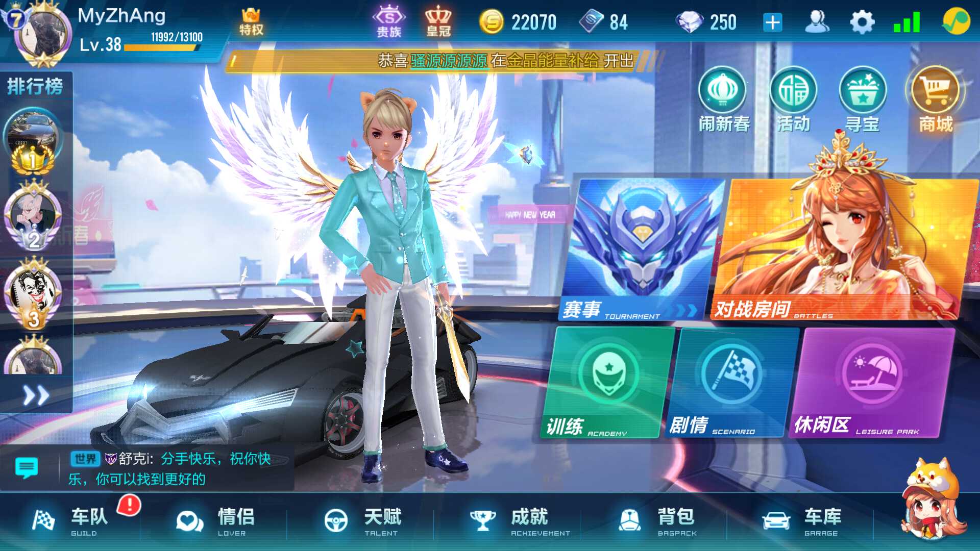 QQ飞车手游租号