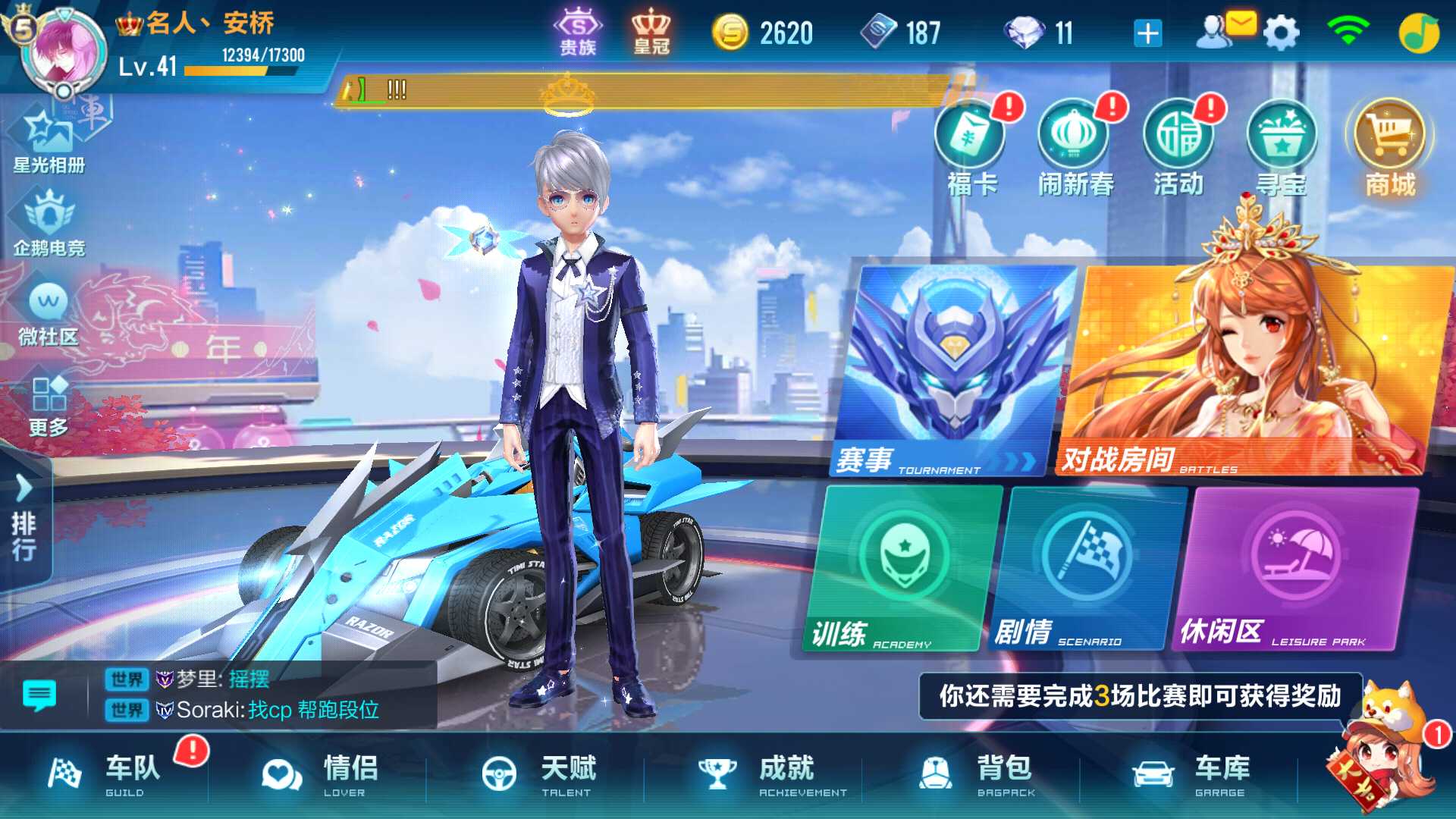 QQ飞车手游租号