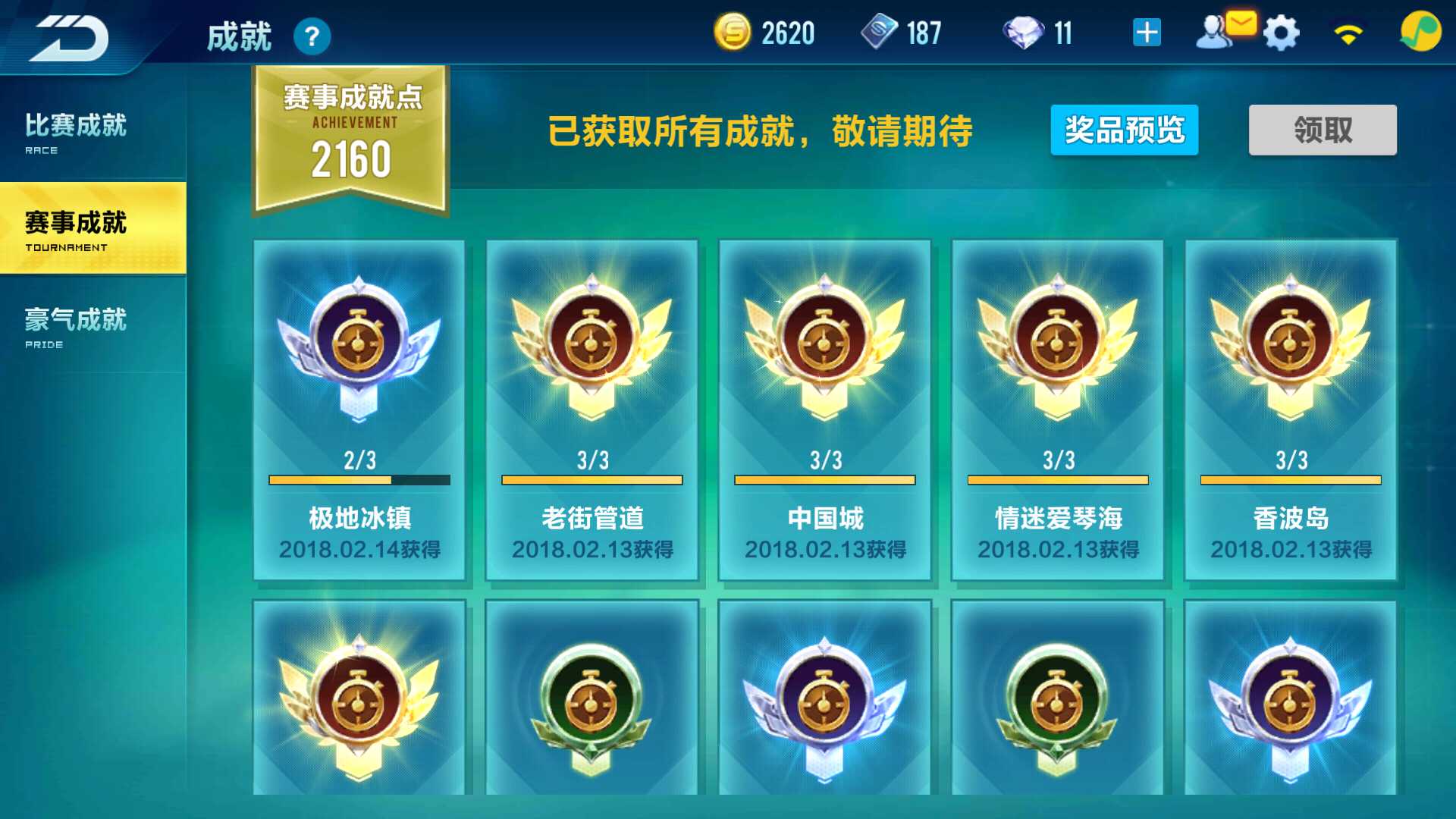 QQ飞车手游租号