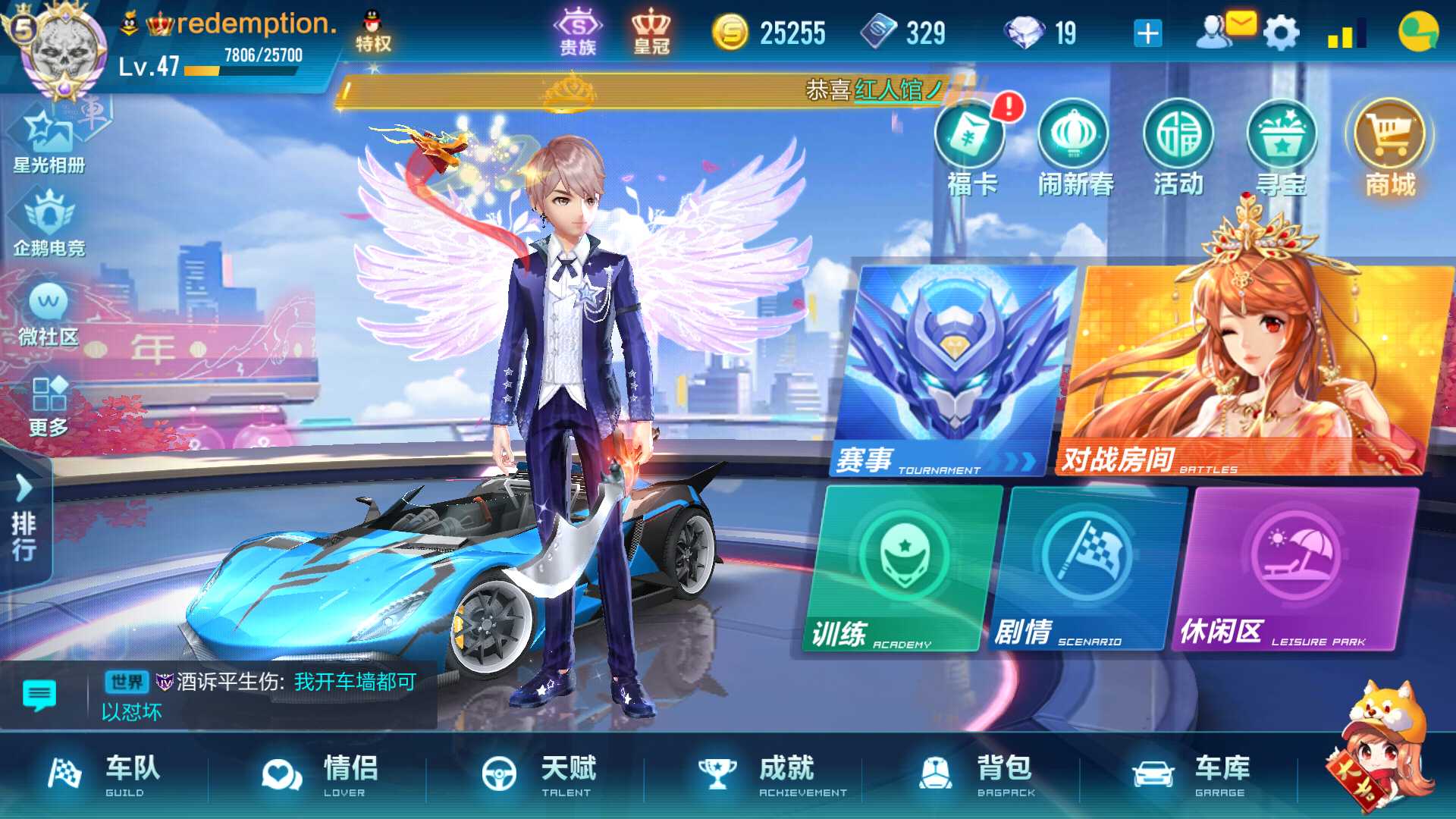 QQ飞车手游租号