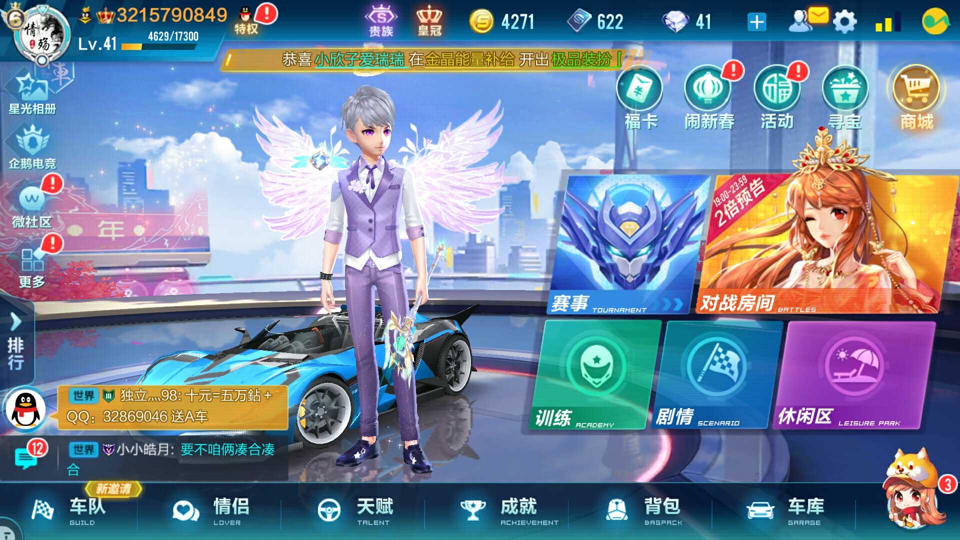 QQ飞车手游租号