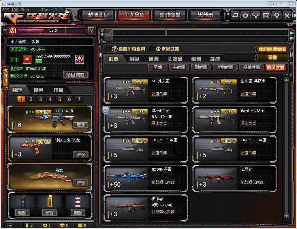 穿越火线租号