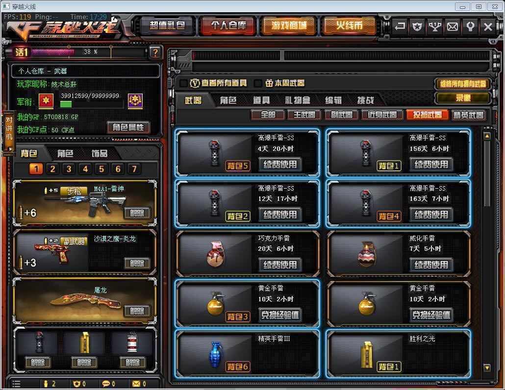 穿越火线租号