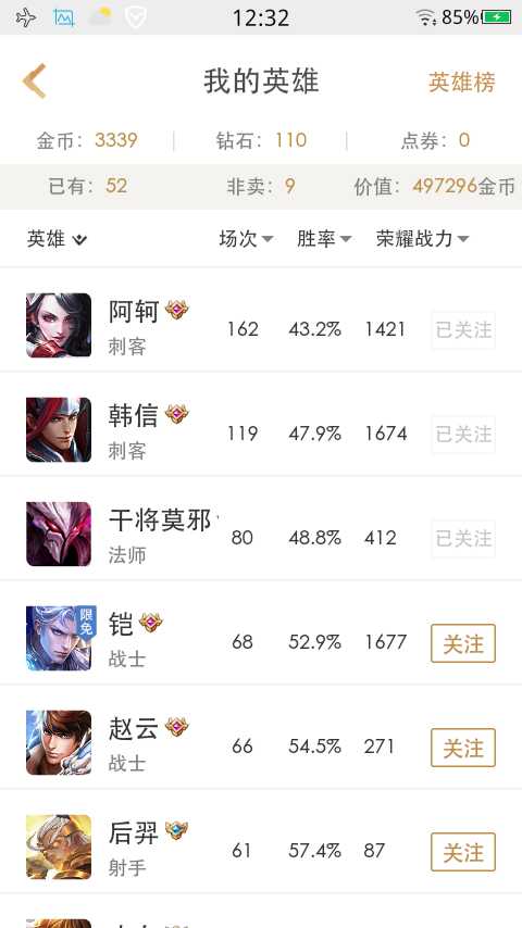 王者荣耀租号