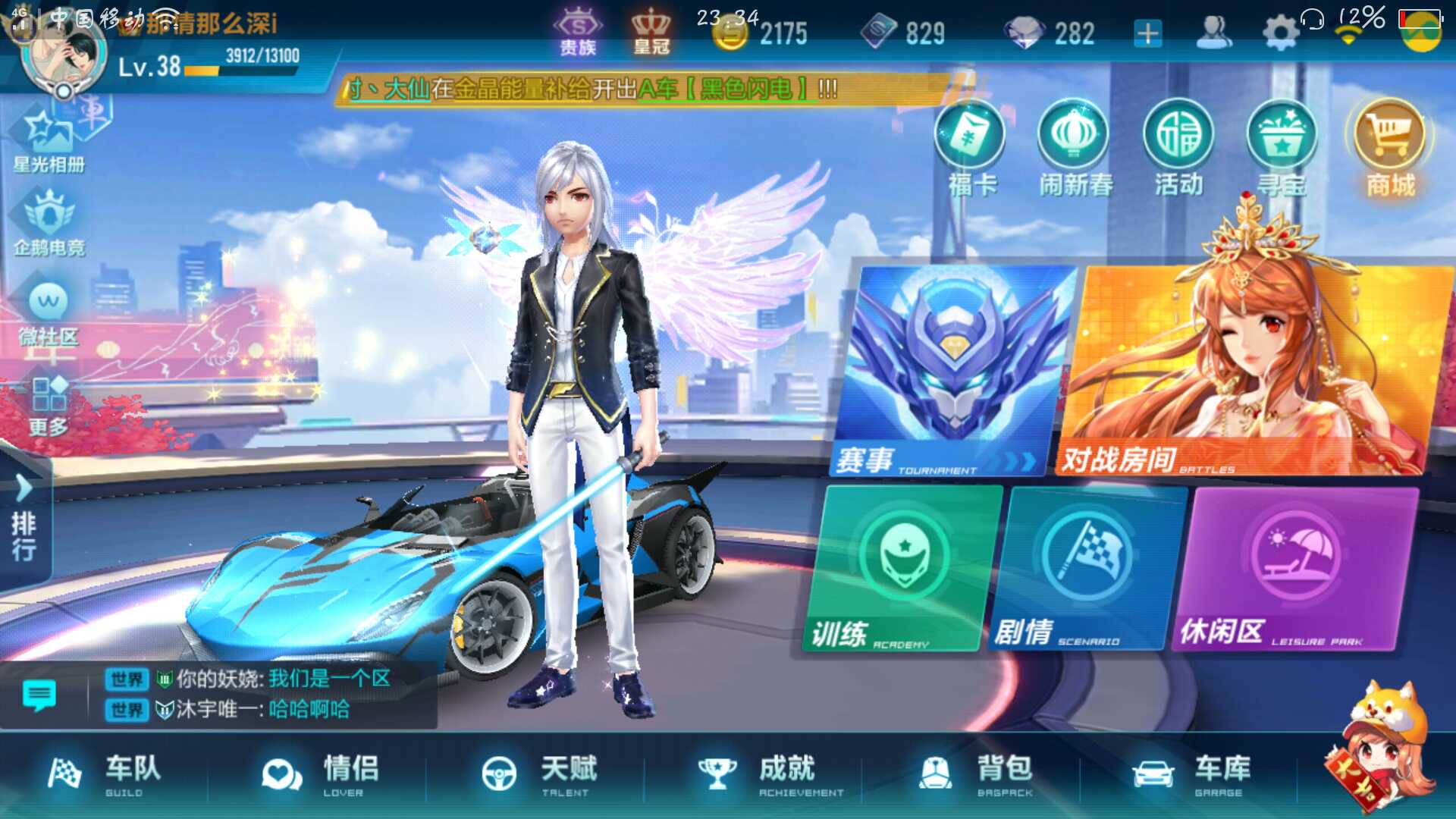 QQ飞车手游租号