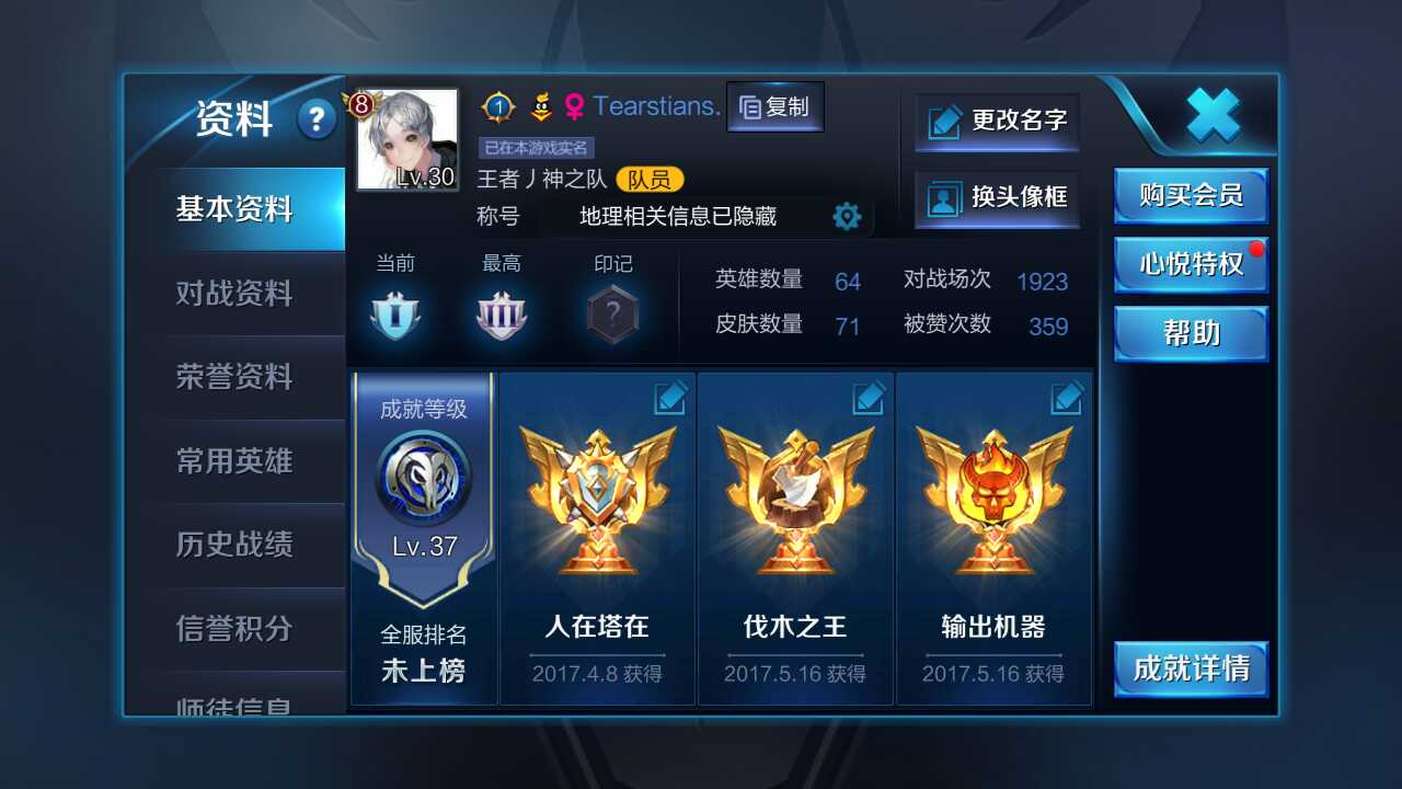王者荣耀租号