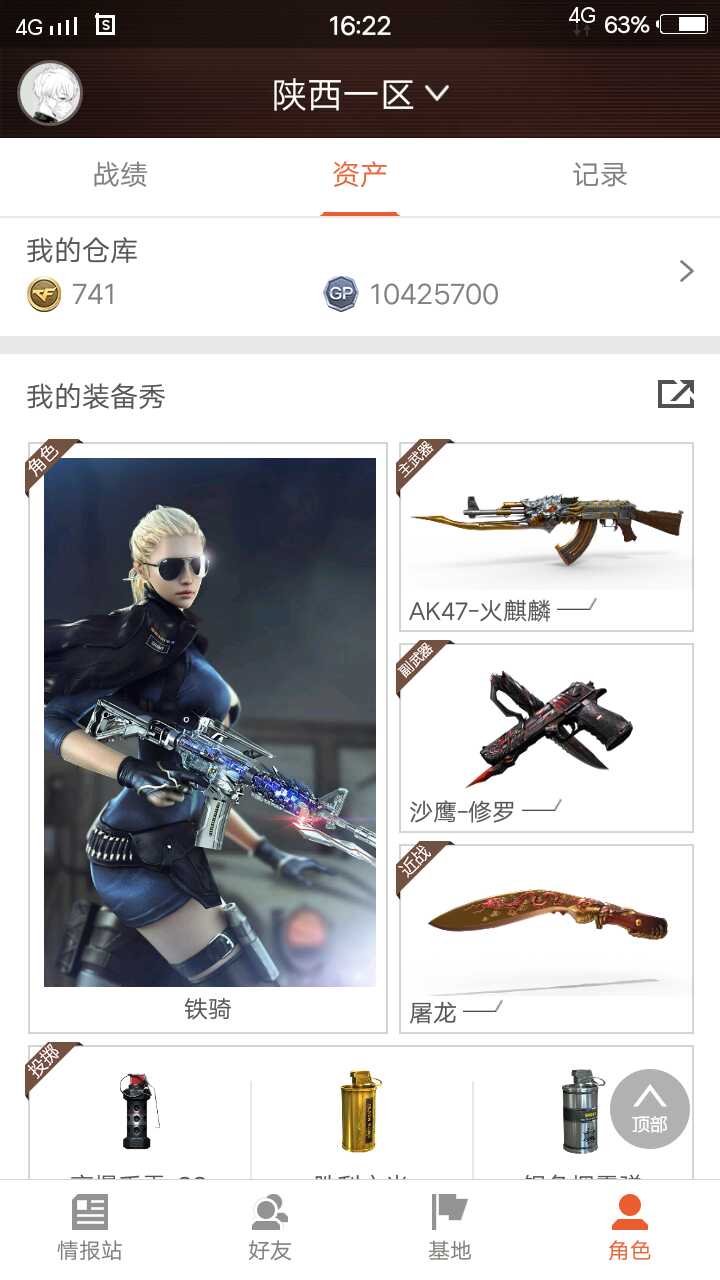 穿越火线租号