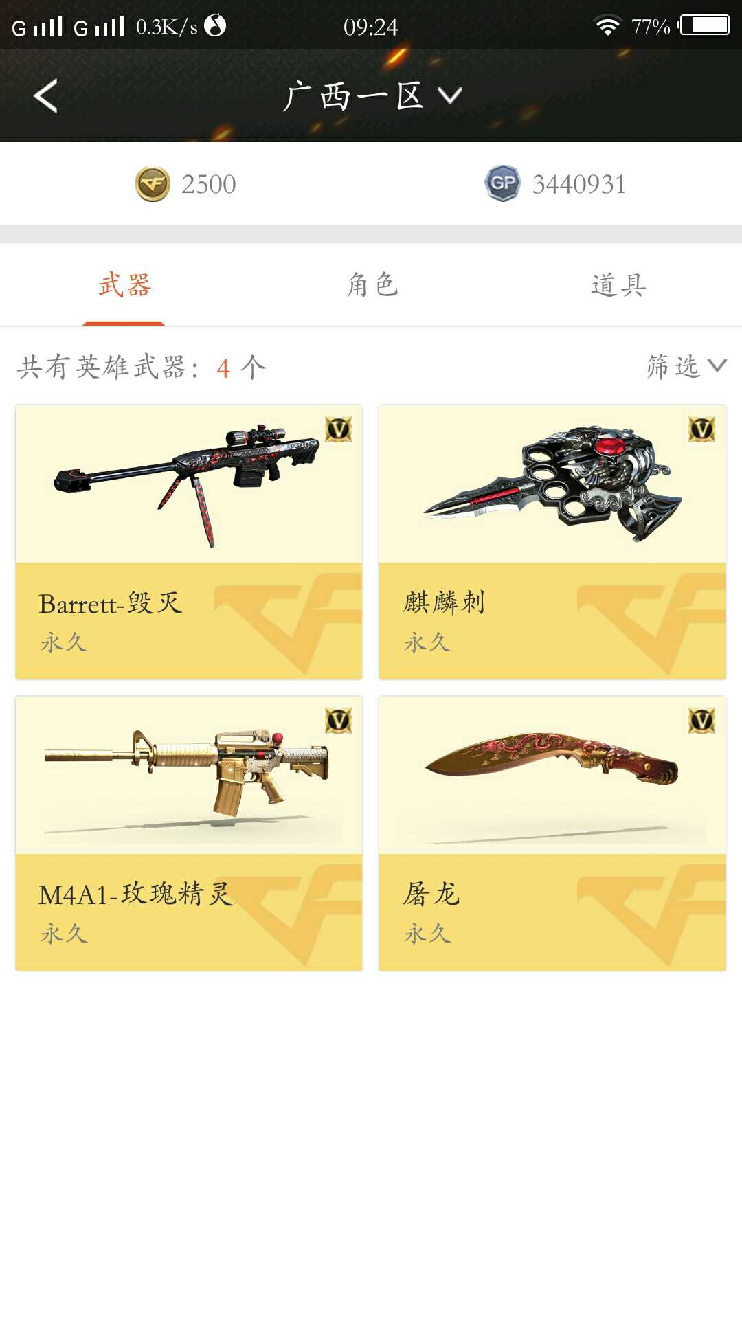 穿越火线租号