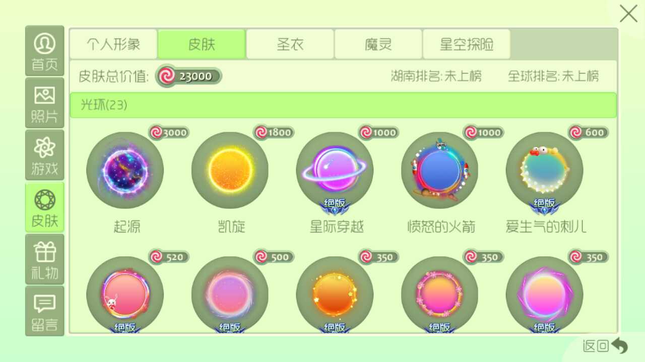 球球大作战租号