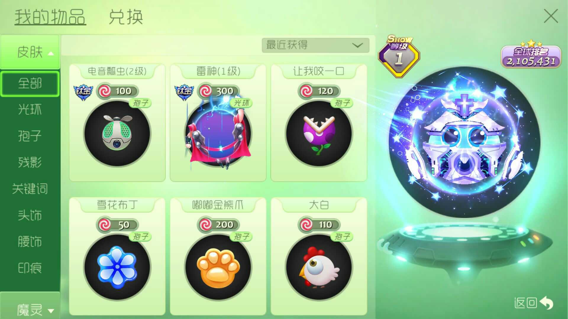 球球大作战租号