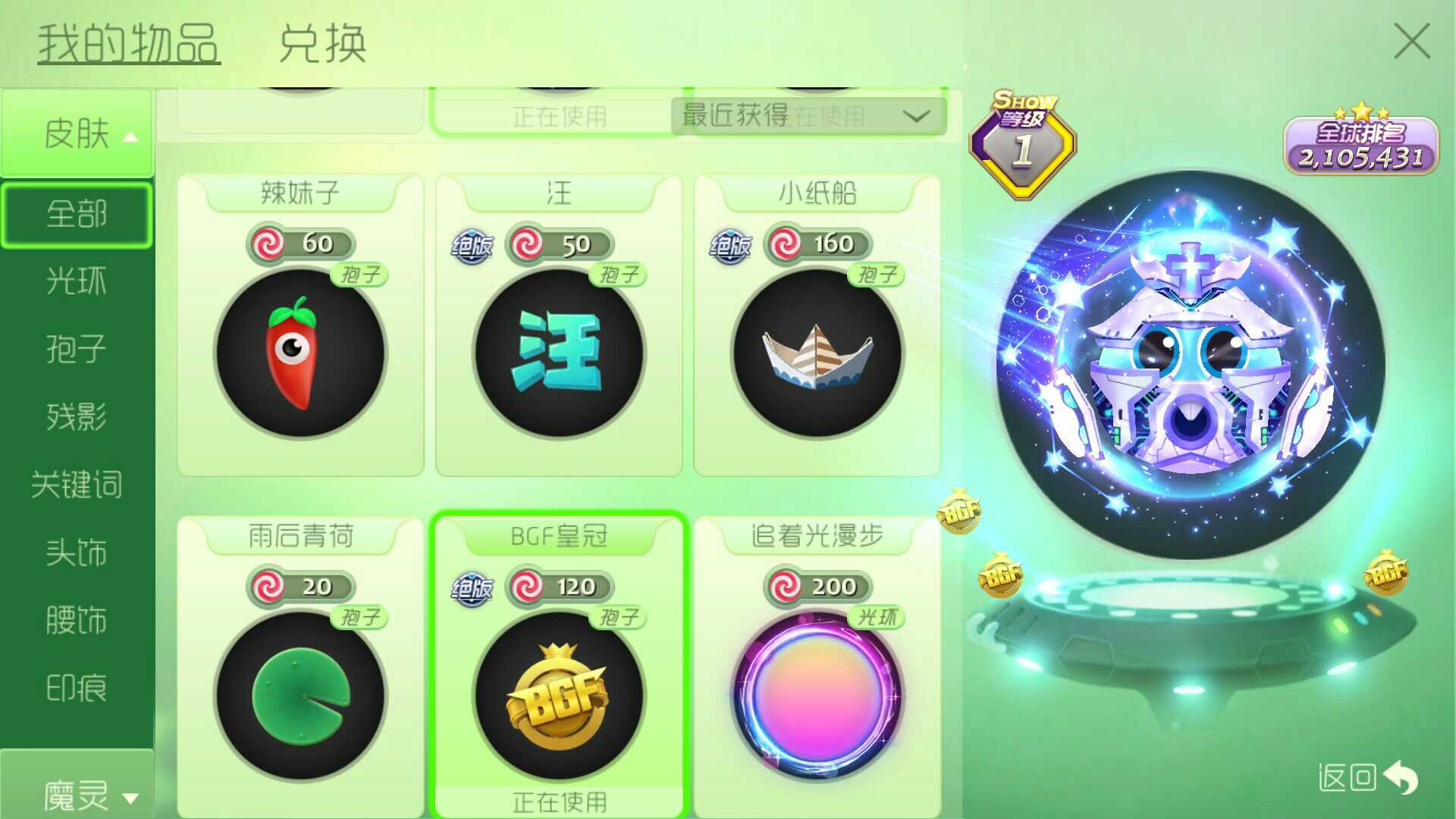球球大作战租号