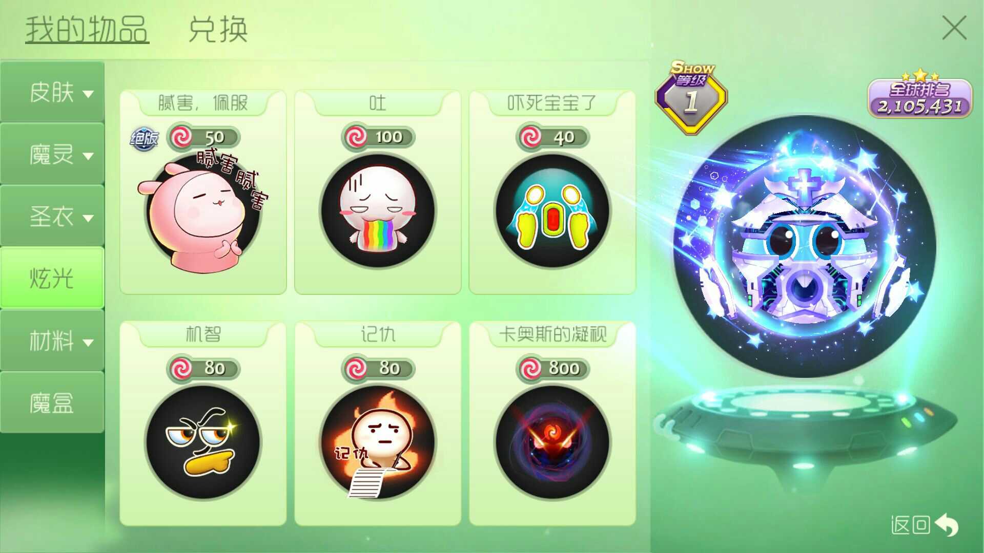 球球大作战租号