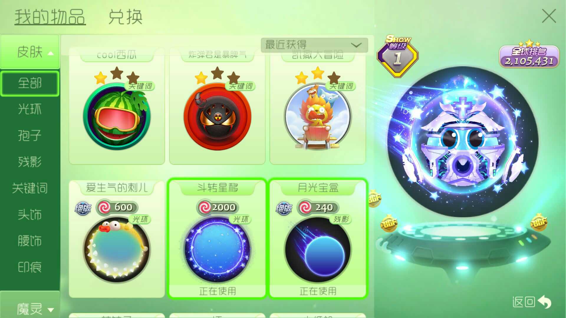 球球大作战租号