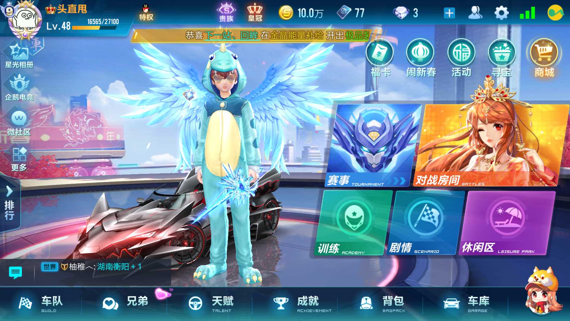 QQ飞车手游租号