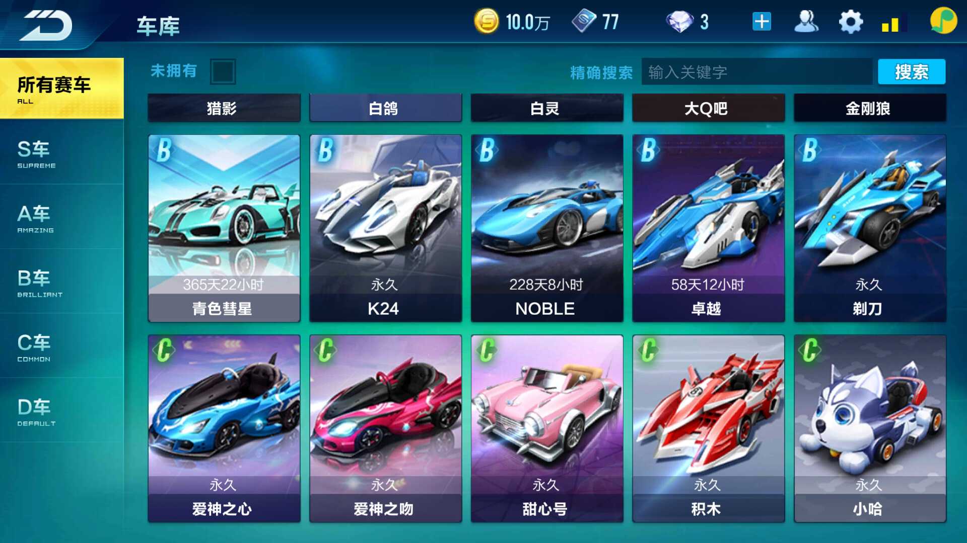 QQ飞车手游租号
