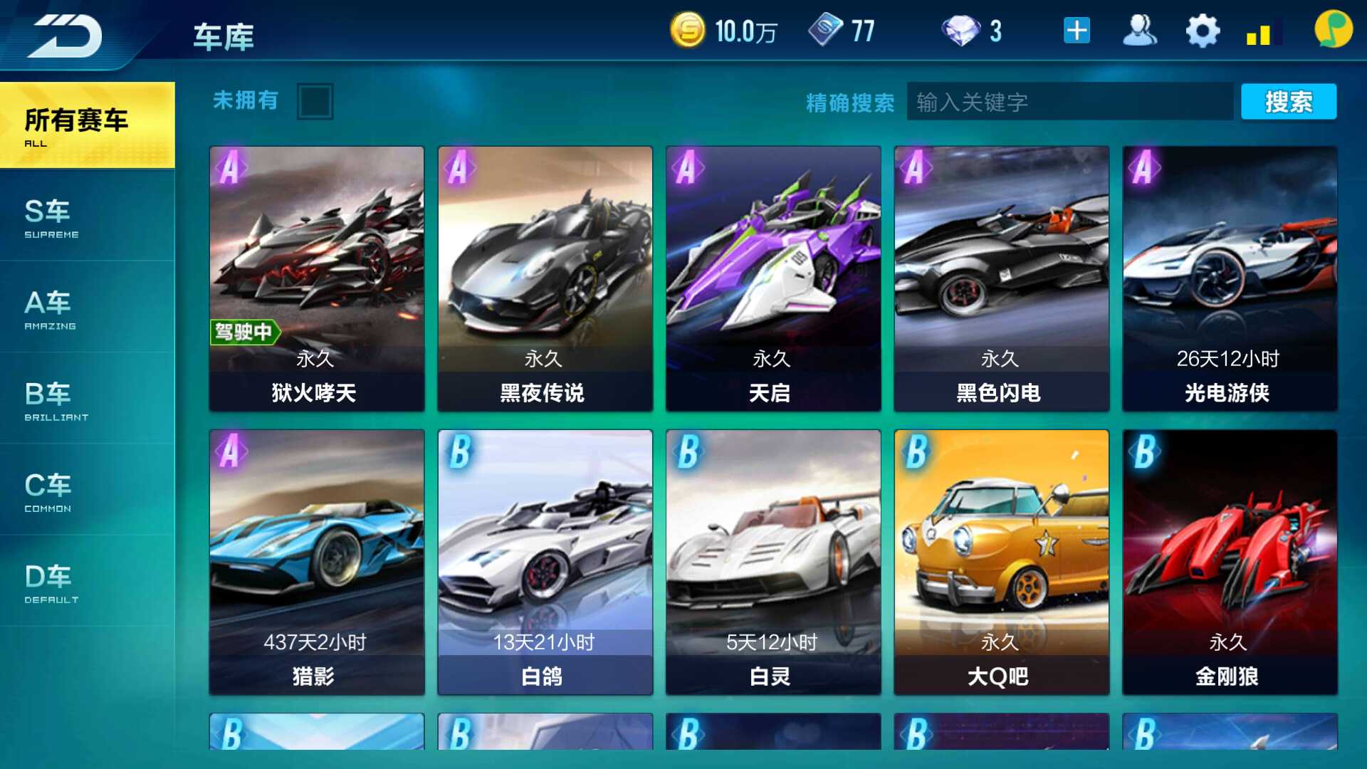 QQ飞车手游租号