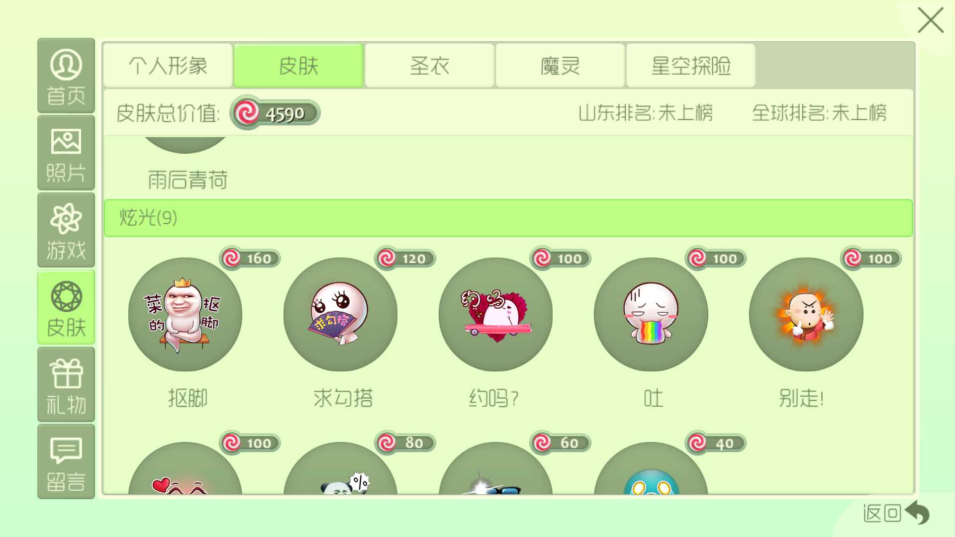 球球大作战租号
