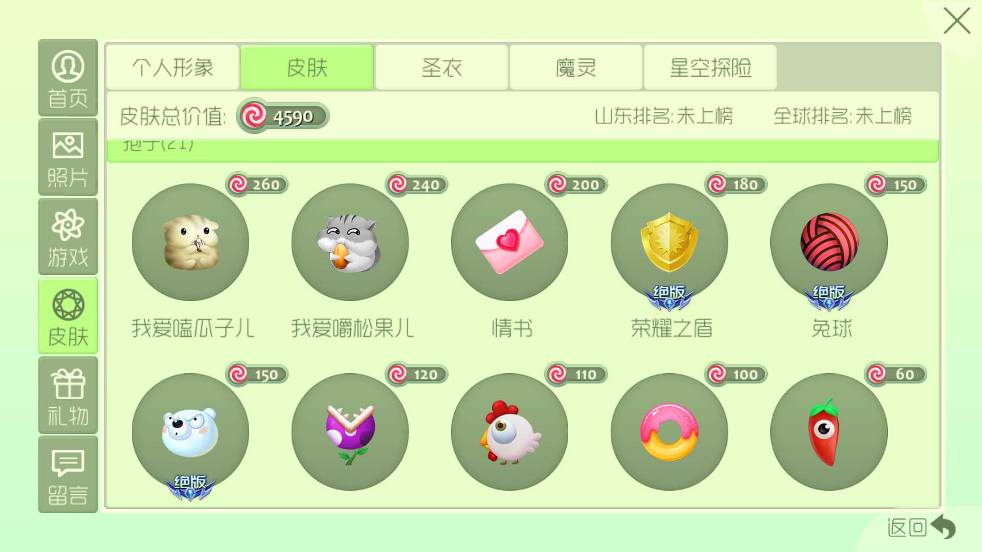 球球大作战租号