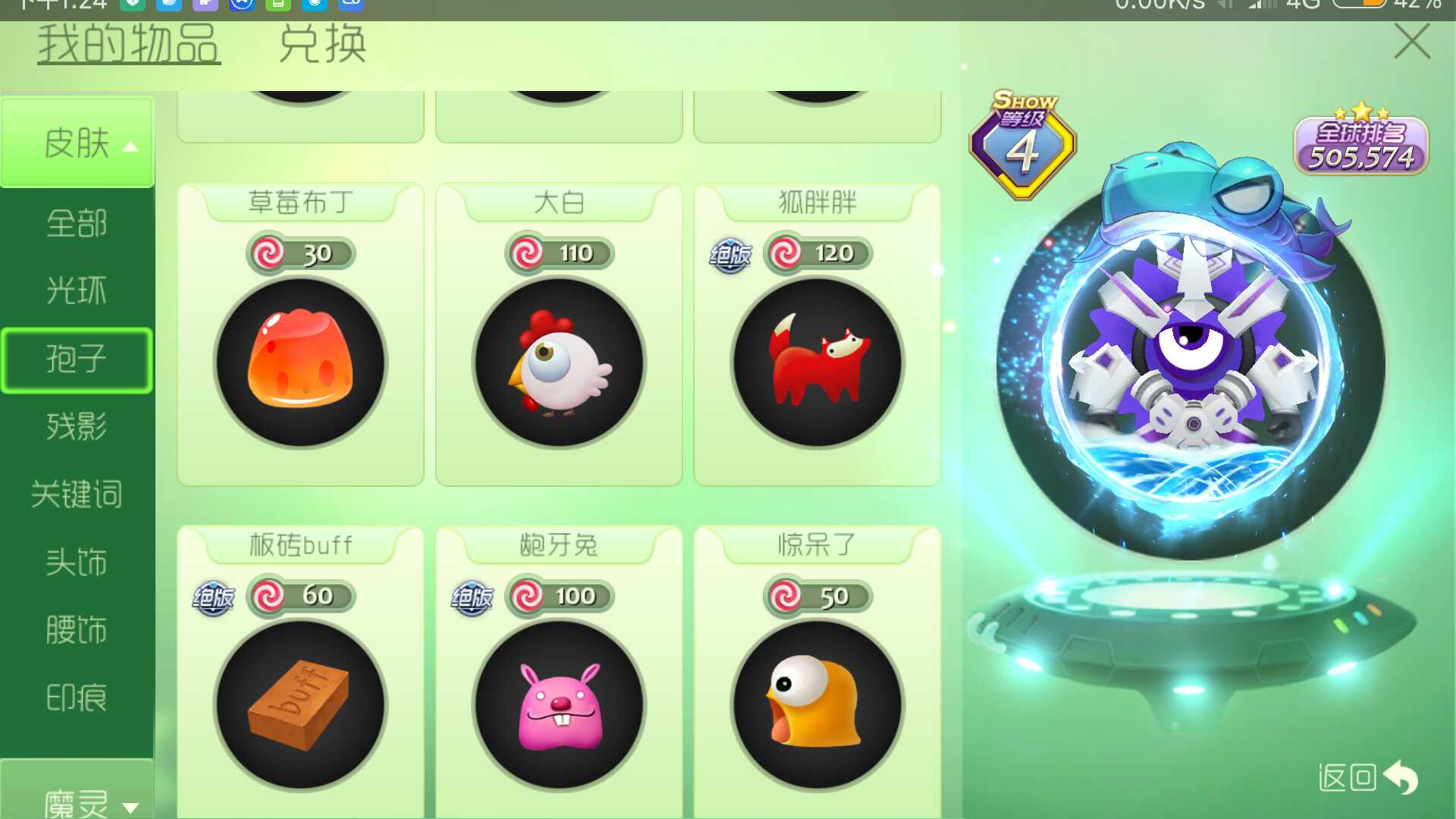 球球大作战租号