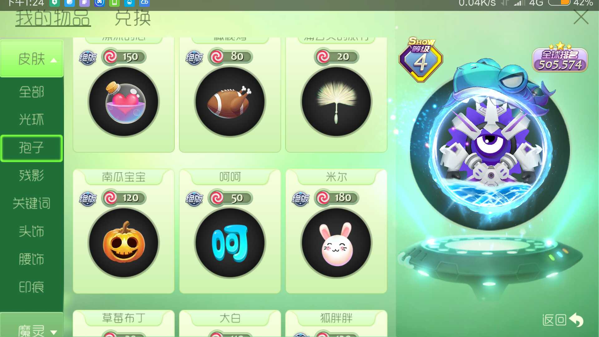 球球大作战租号