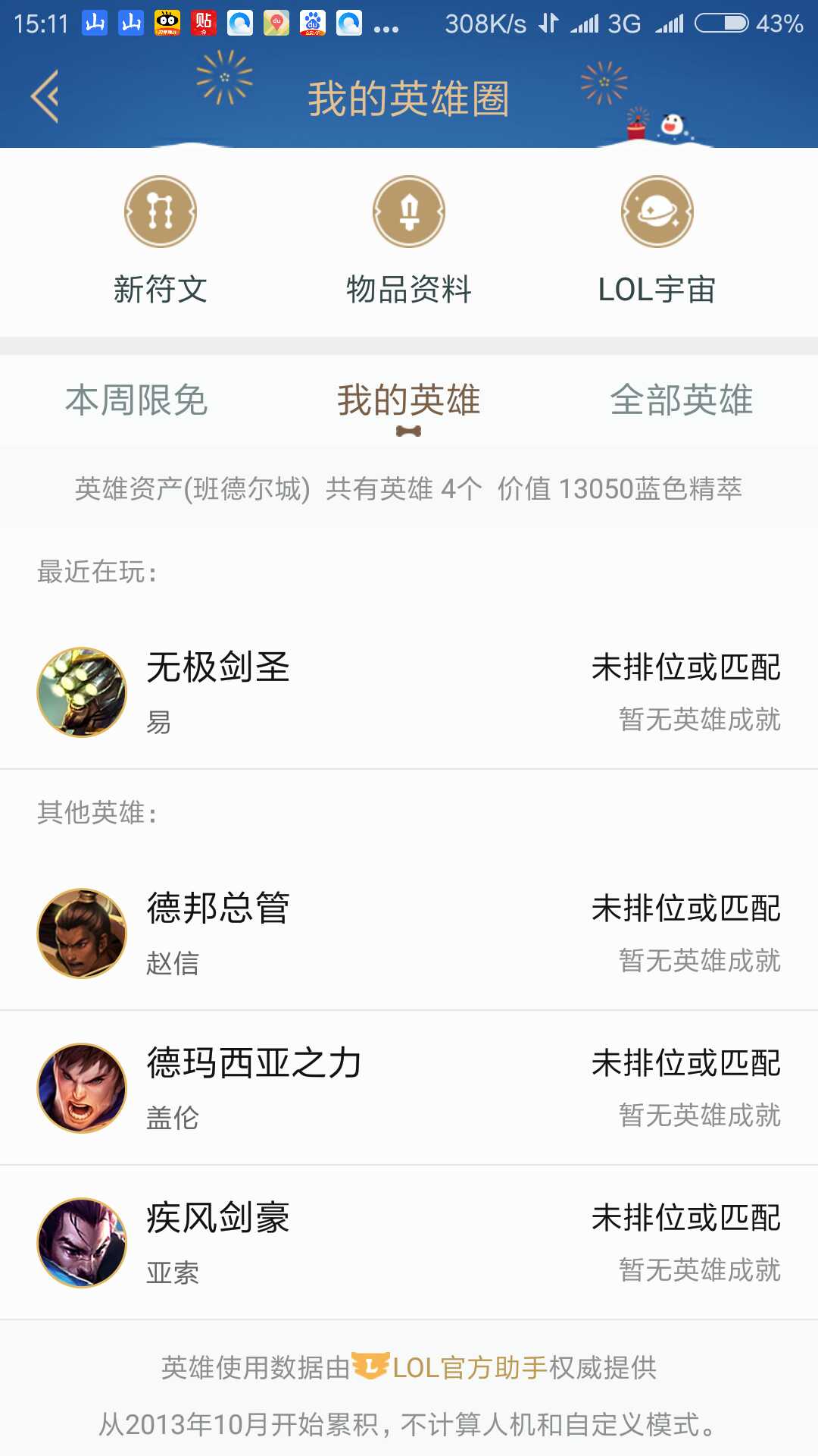英雄联盟租号