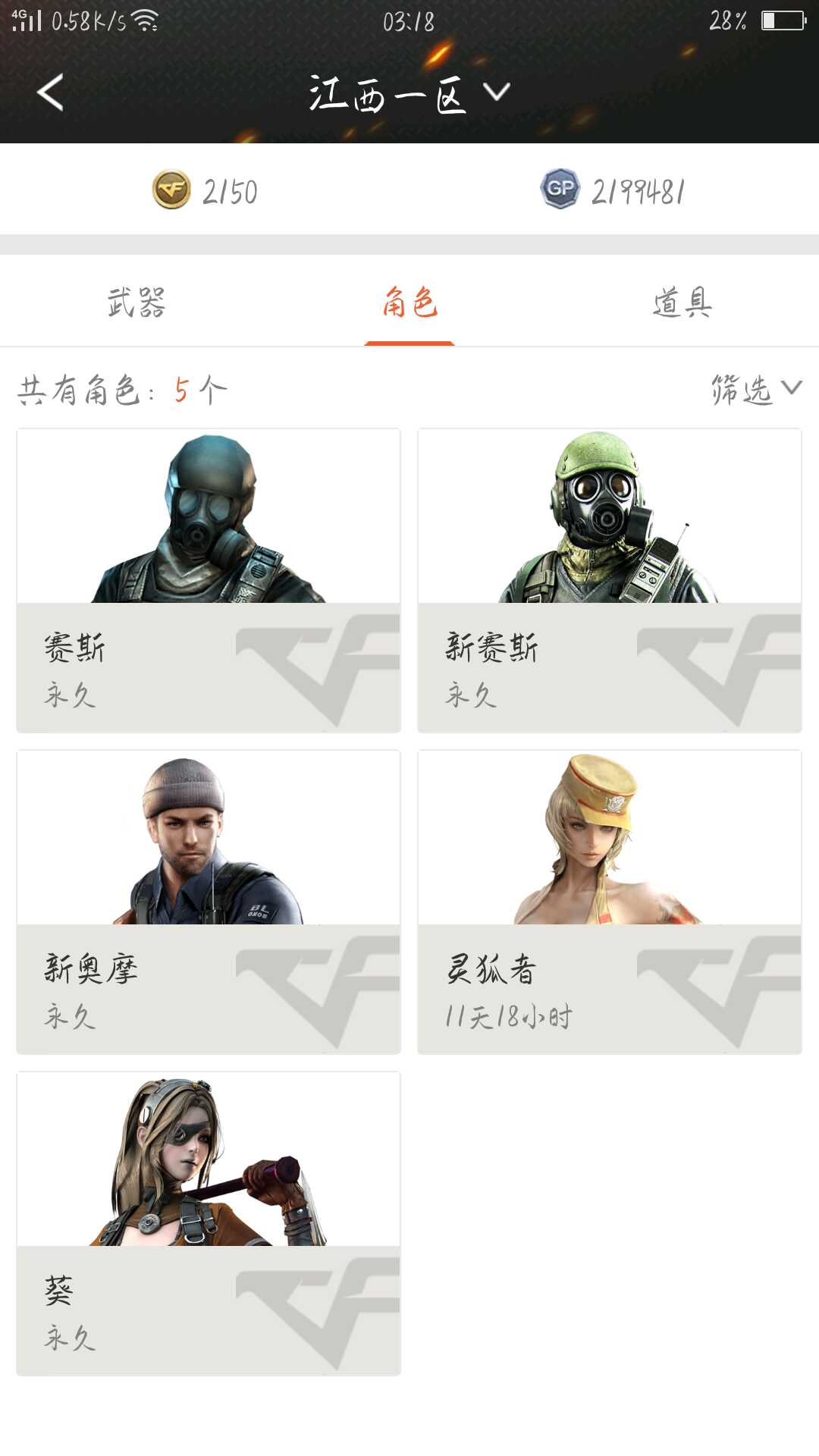 穿越火线租号