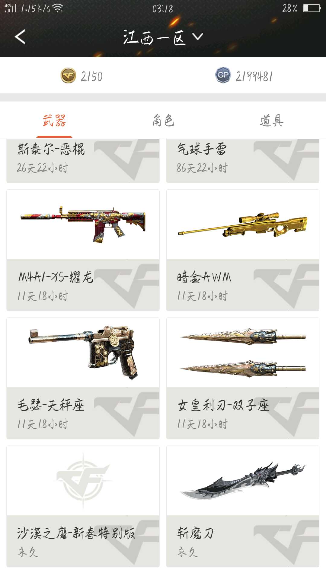 穿越火线租号