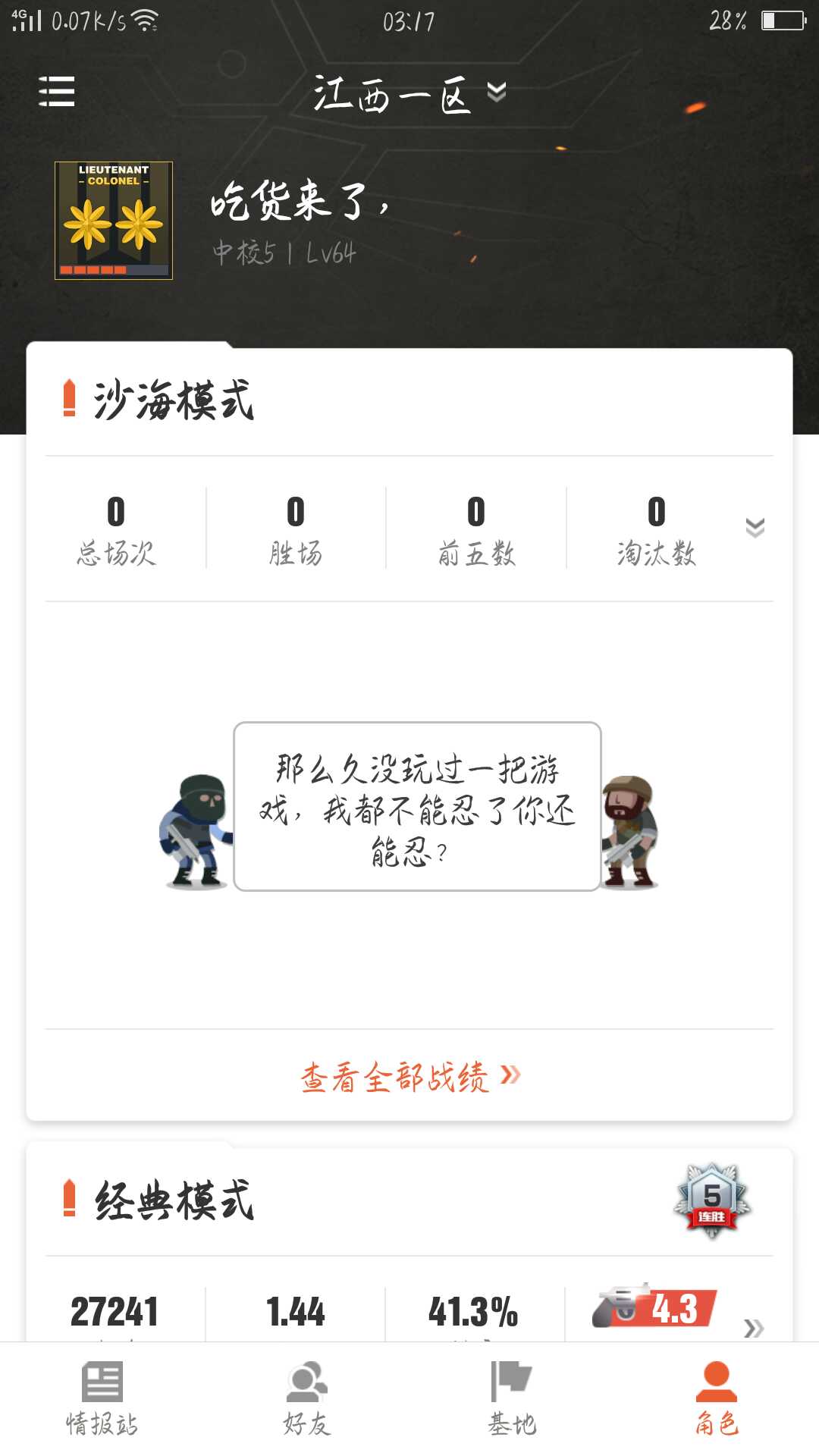 穿越火线租号