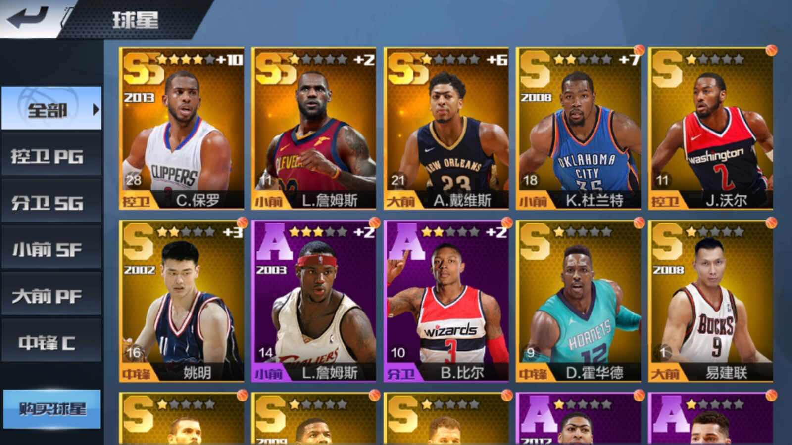 【零游出租】最强NBA|SS詹姆斯|SS保罗|SS艾