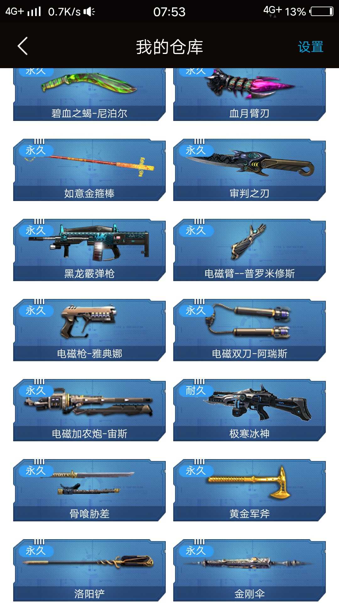 逆战租号