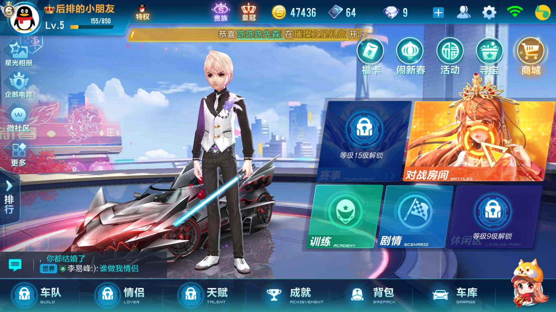 QQ飞车手游租号