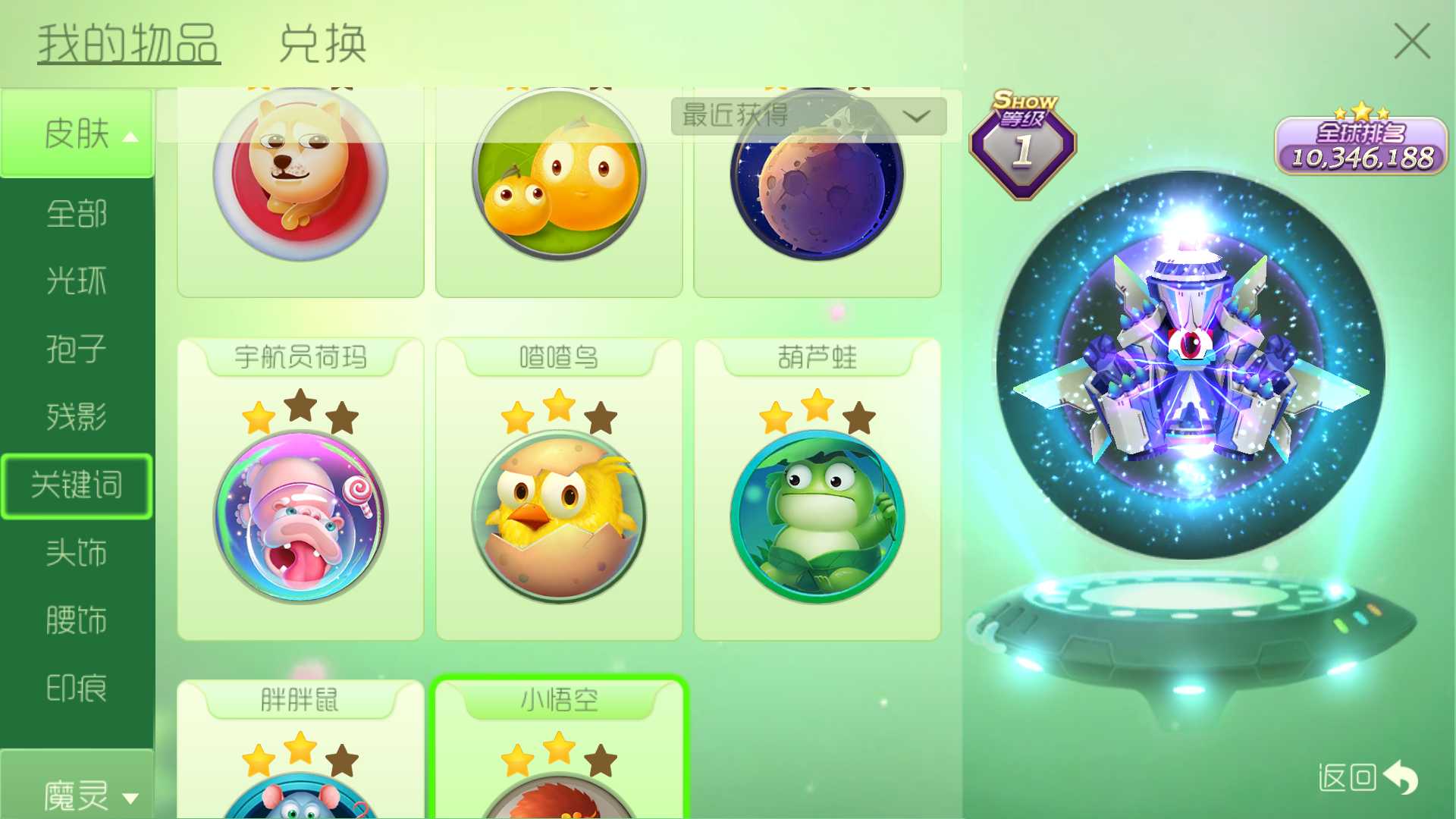 球球大作战租号