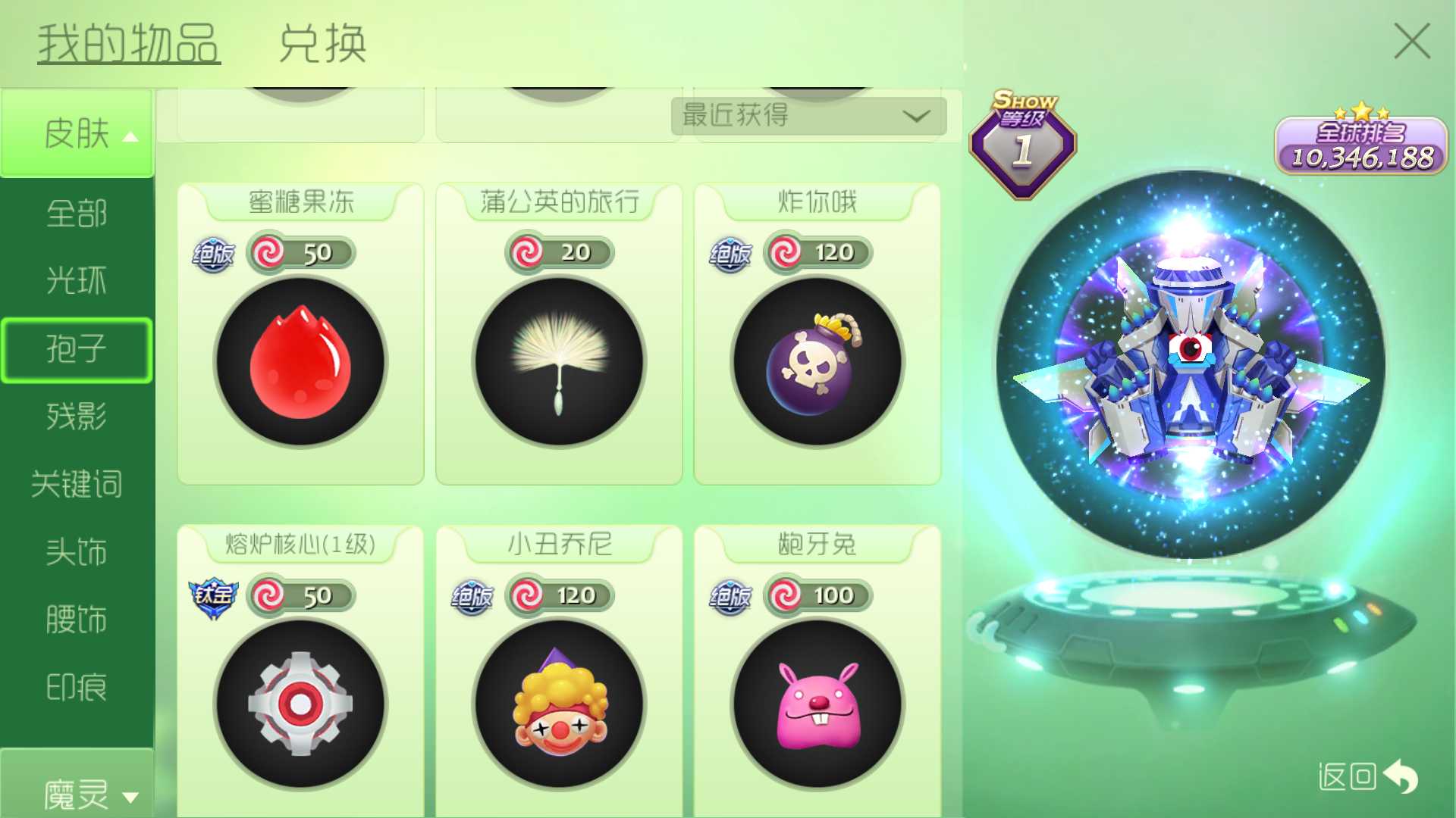 球球大作战租号