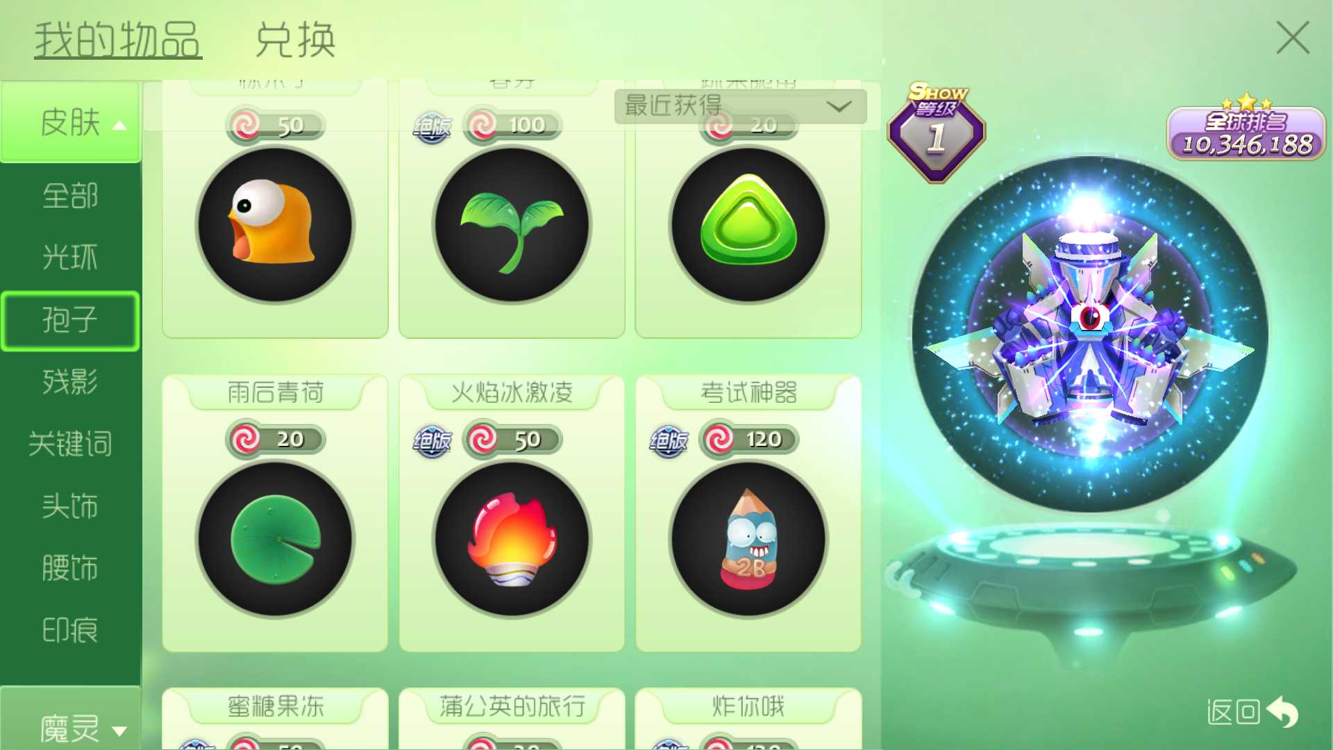 球球大作战租号