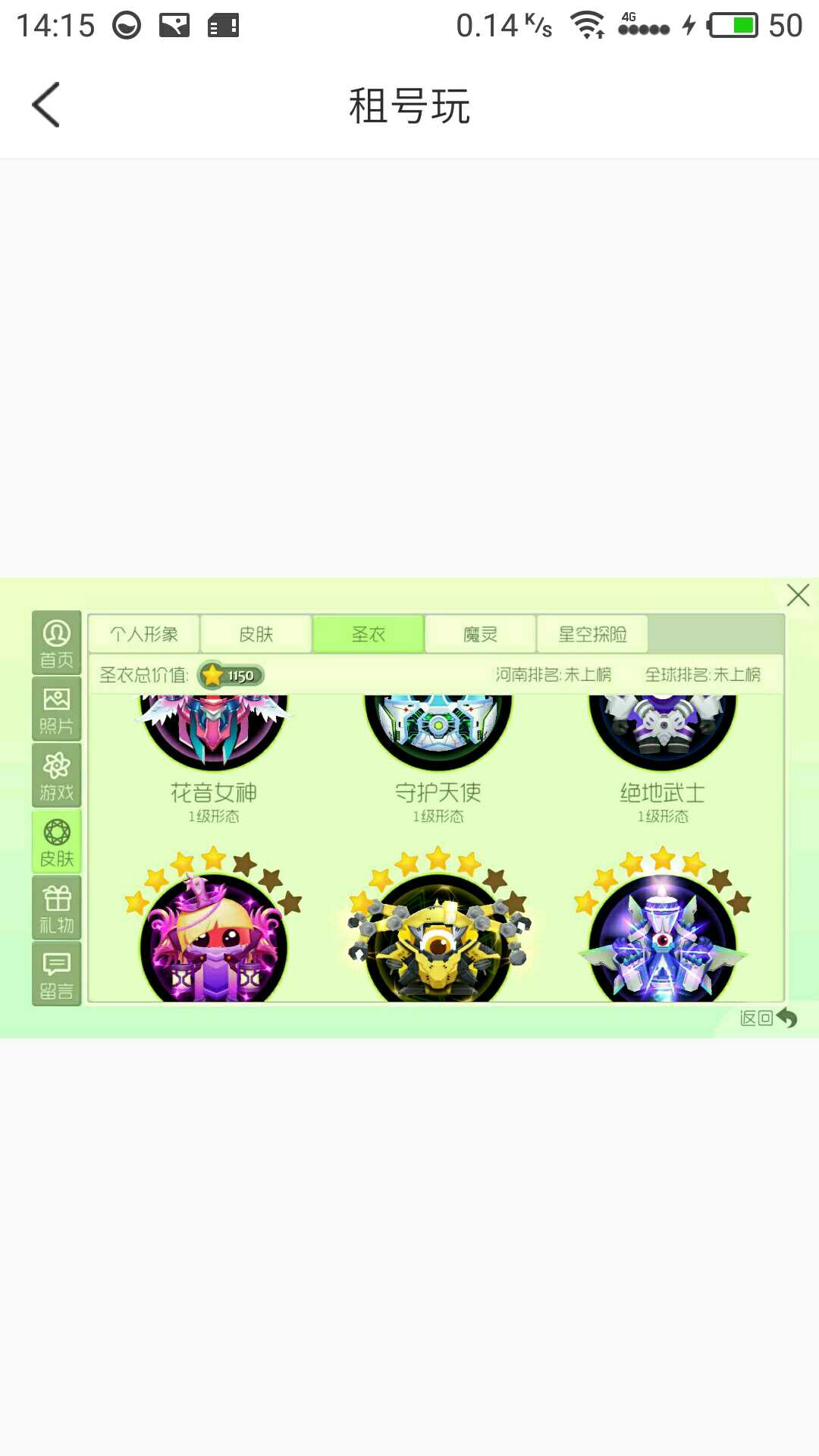 球球大作战租号