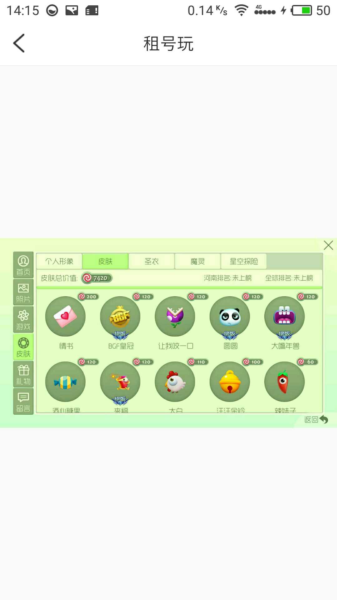 球球大作战租号