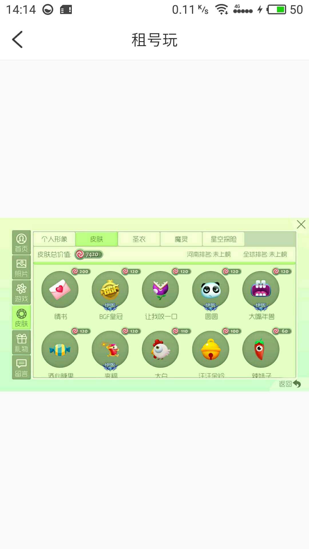球球大作战租号