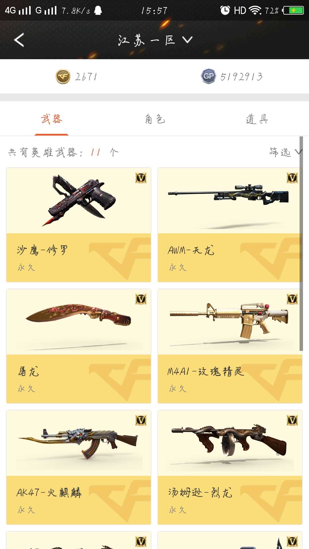 穿越火线租号