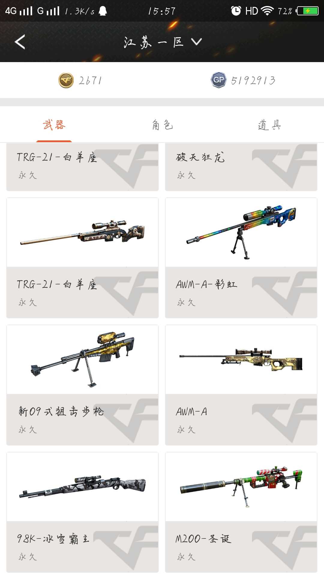 穿越火线租号