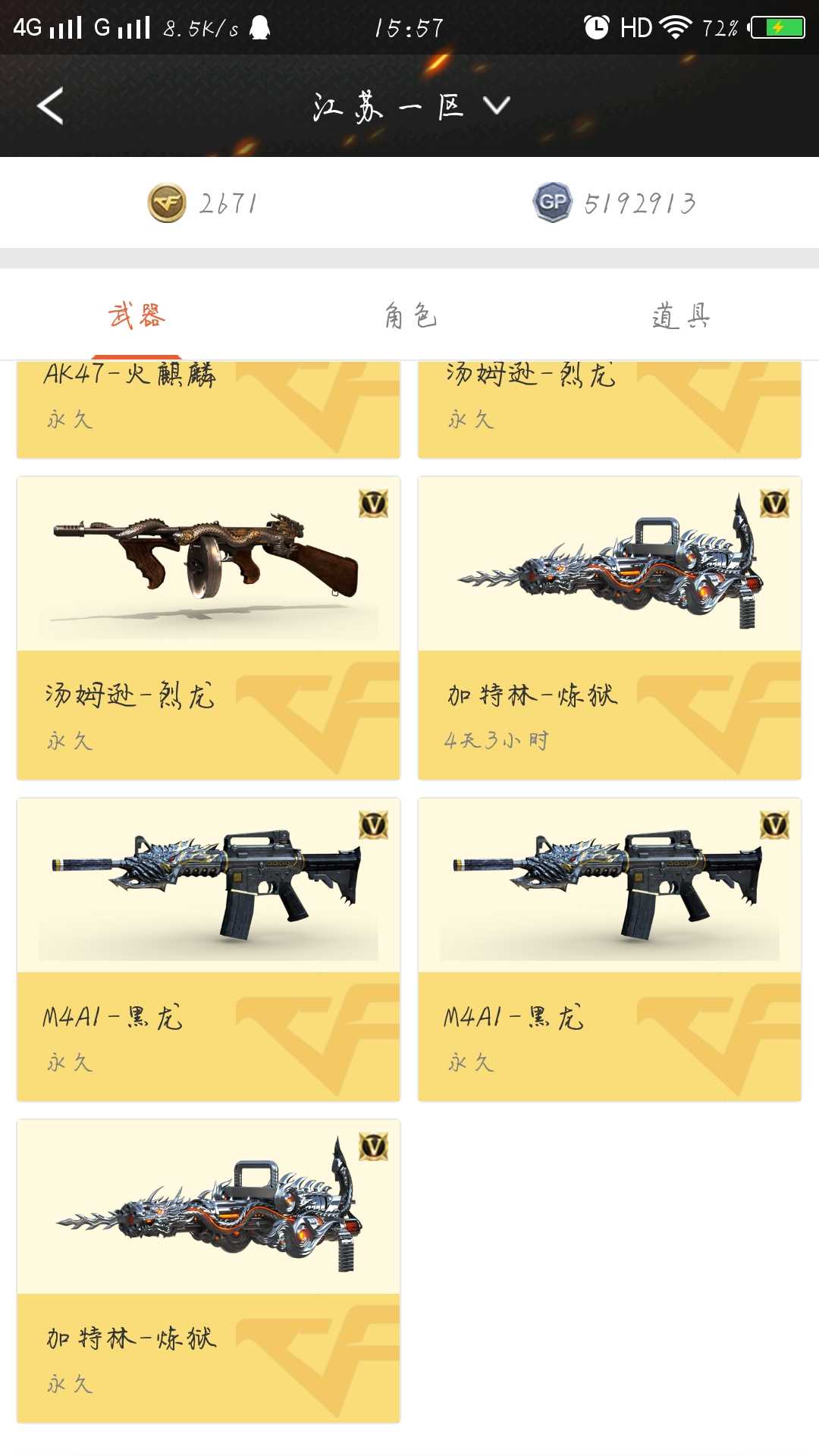 穿越火线租号