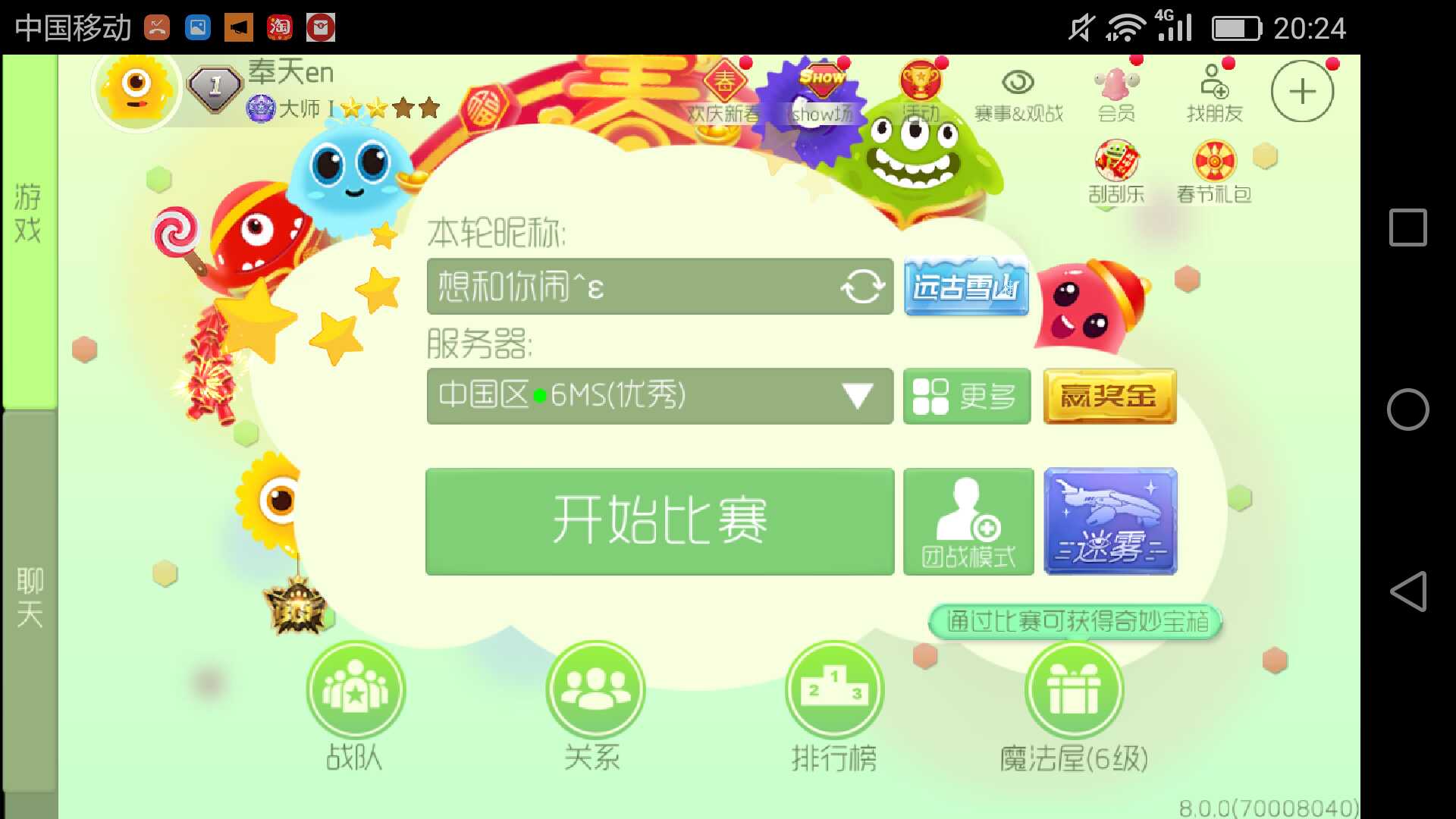 球球大作战租号